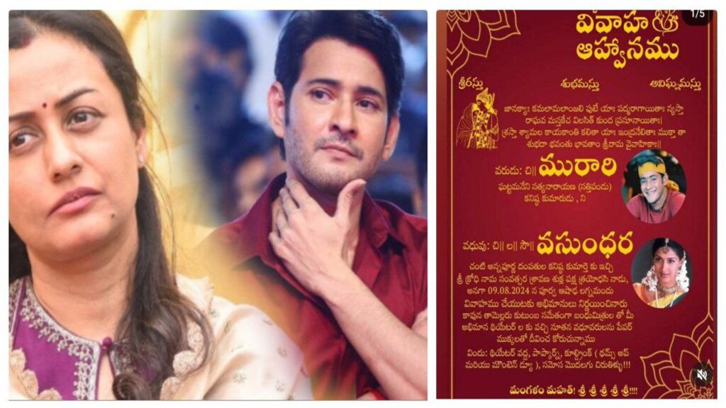 Mahesh Babu second marriage.. Wedding card going viral