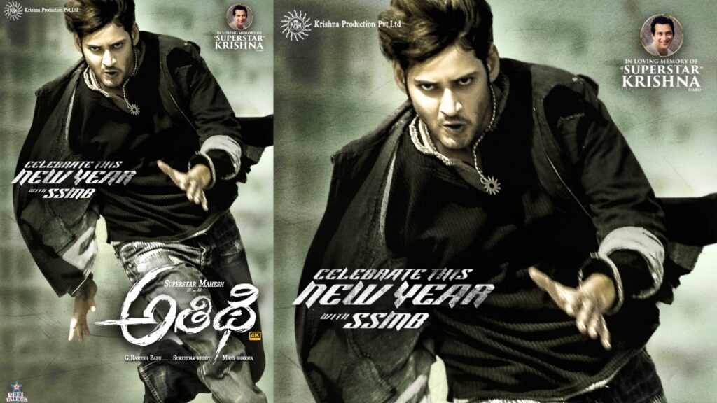 Mahesh Babu’s 'Athithi' to Re-Release in 4K on January 1st