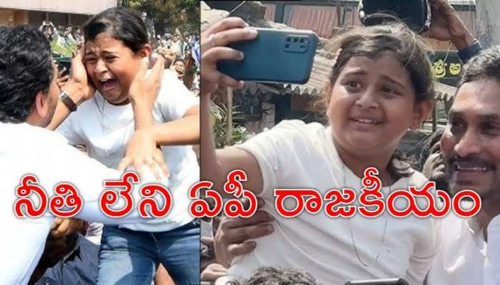 Jagan Selfie With Child Criticized