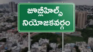 Jubilee Hills By Election 2025