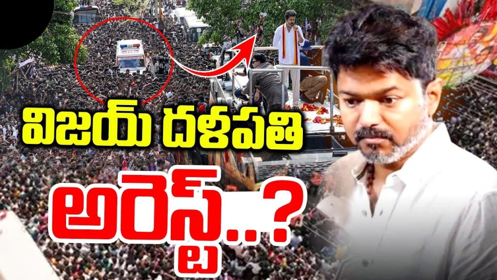 The stage is set for Vijay Arrest 5 years in prison