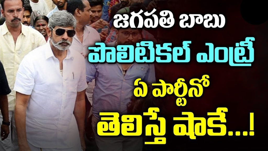 Jagapathi Babu enters politics