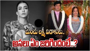 Manchu Lakshmi divorce