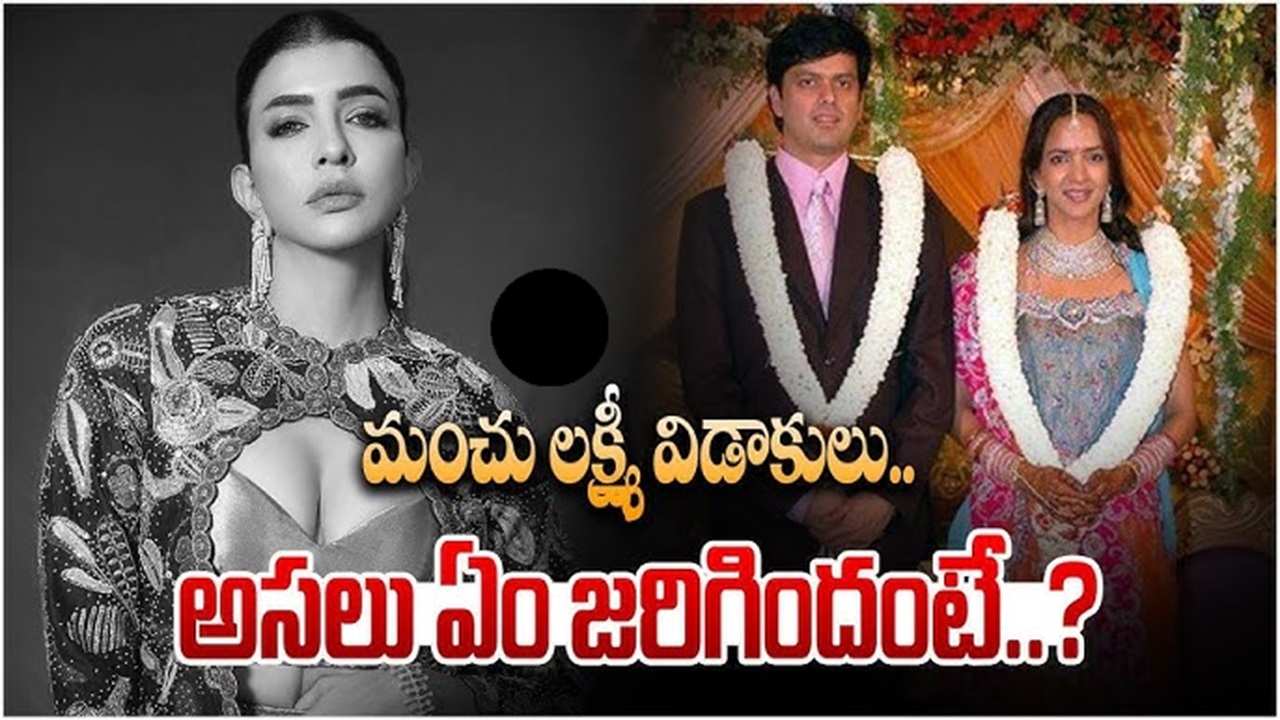 Manchu Lakshmi divorce