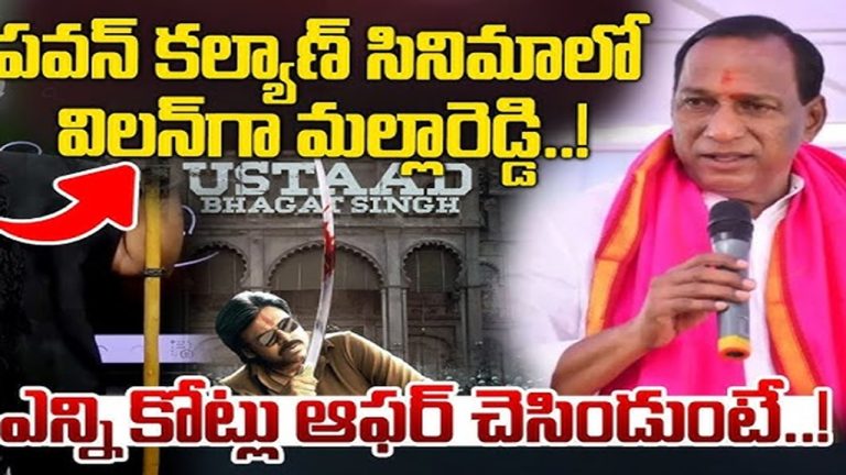 Malla Reddy Villain role in Ustad Bhagath Singh