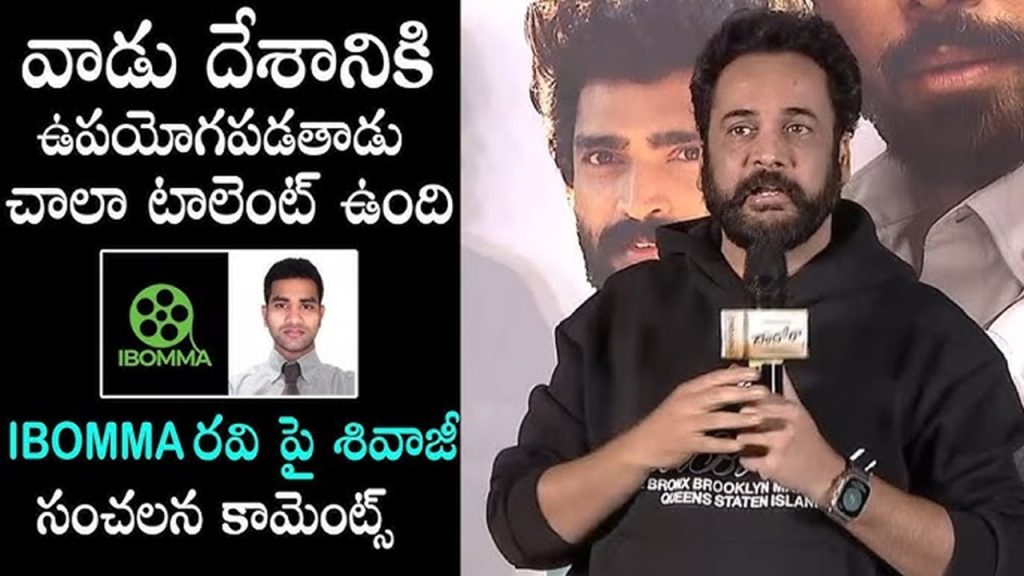 Sivaji comments on Ibomma Ravi