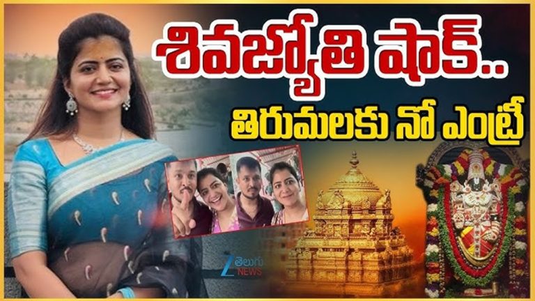 TTD officials shocked Shiva Jyothi