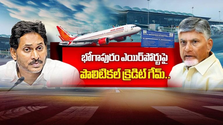 Bhogapuram Airport Credit War AP Politics