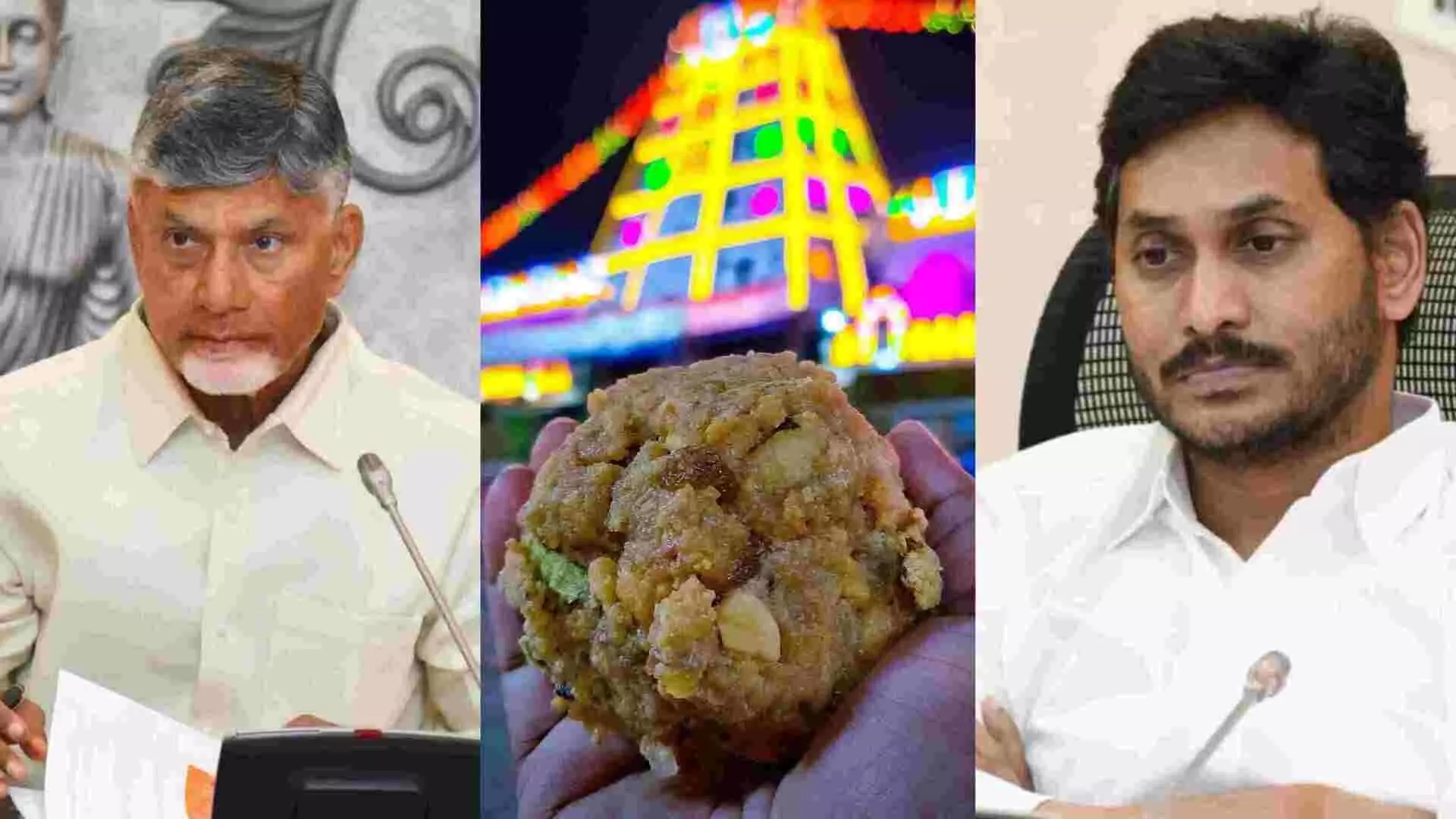 Laddu Controversy: ఏది నిజం? ఎవర్ని నమ్మాలి ? ఏపీ ప్రజలను కన్ ఫ్యూజ్ చేస్తున్నలీడర్స్!! CBI Confirms Synthetic Ghee In Laddu Controversy