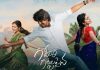 Godari Gattu: ‘గోదారి గట్టు’ మూవీ రివ్యూ: మనసును హత్తుకునే పల్లెటూరి ప్రేమ కథ!! Godari Gattu Movie Box Office Success