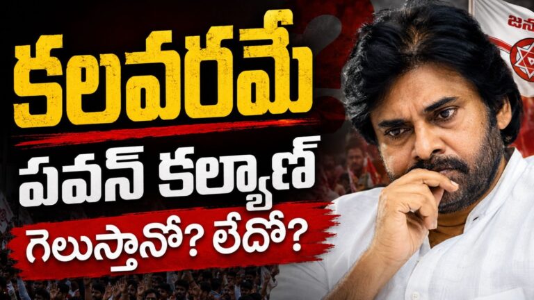 Pawan Kalyan : పవన్ కు గెలుపు పై డౌట్ వచ్చిందా? అందుకు రీజన్ ఇదేనా?
