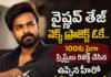 Vaishnav Tej new project: వైష్ణవ్ తేజ్ ఓకే చెప్పిన క్రేజీ ప్రాజెక్ట్ ఇదే Telugu movie update about Vaisshnav Tej's next project and script rejection news