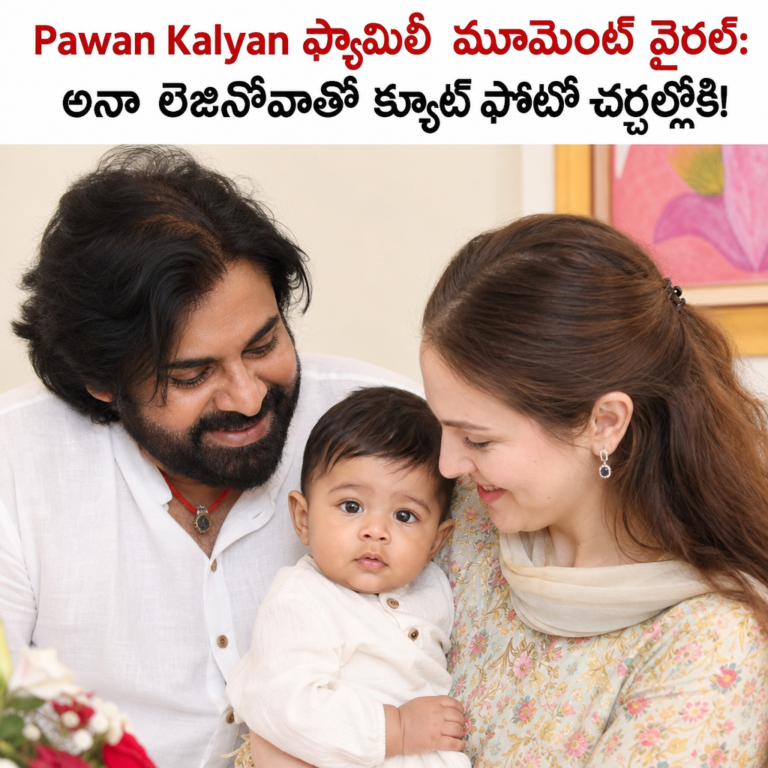Pawan Kalyan smiling with his wife and child in a warm family moment