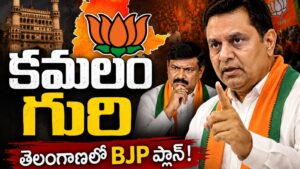తెలంగాణ : బీజేపీ నేతలకు నేడు నితిన్ నబిన్ క్లాస్ పీకుతారట?