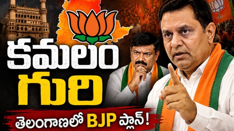 తెలంగాణ : బీజేపీ నేతలకు నేడు నితిన్ నబిన్ క్లాస్ పీకుతారట?