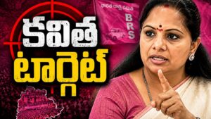 Kalvakuntla Kavitha : కవిత పోటీ ప్లాన్ అదేనా? పట్టు నిలుపుకునేందుకు అదే మార్గమట