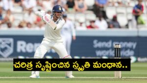 Smriti Mandhana : చ‌రిత్ర సృష్టించిన స్మృతి మంధాన.. ‘ట్రిపుల్ సెంచరీ’