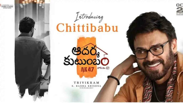 Aadarsha Kutumbham film still