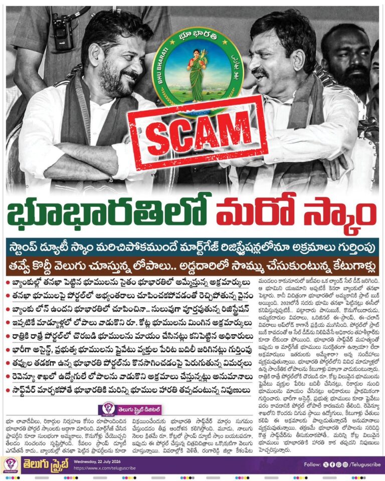 Bhu Bharati scam investigation