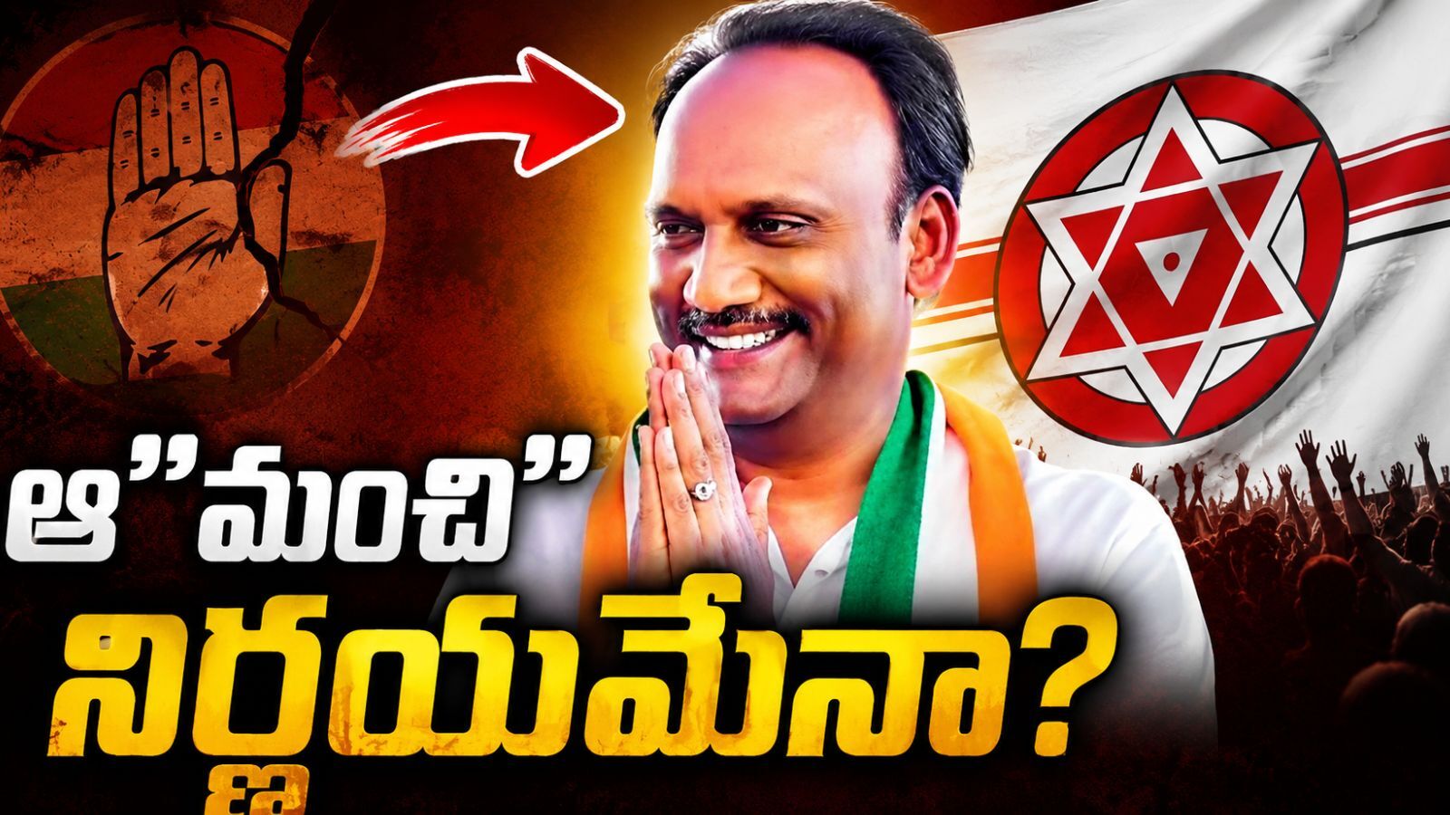 కాంగ్రెస్ : ఆమంచి నిర్ణయం రాజకీయంగా కలసి వచ్చేనా?

