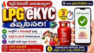 lpg-kyc-telangana-gas-cylinder
