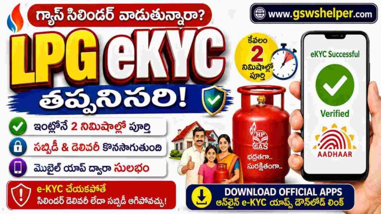 lpg-kyc-telangana-gas-cylinder