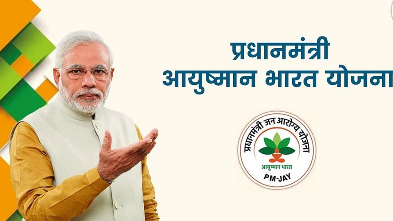 ayushman bharat: ఆయుష్మాన్ భారత్ కార్డు కోసం దరఖాస్తు చేసుకునే విధానం ఇదే ayushman-bharat-health-insurance-government
