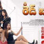 ‘ది రెడ్ బ్యాగ్’ మూవీ రివ్యూ: నలుగురు అమ్మాయిల పోరాటం the-red-bag-movie-review