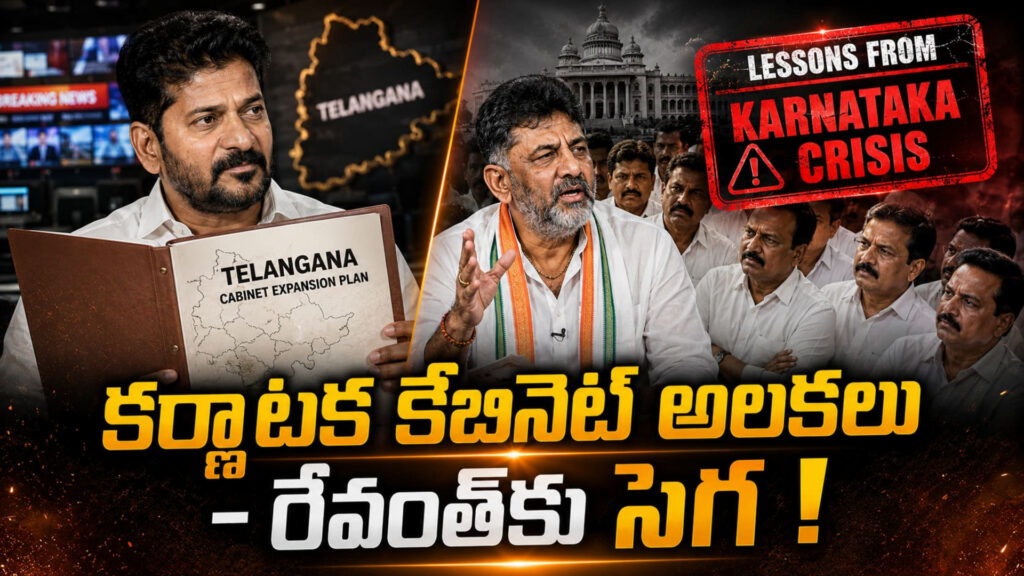 తెలంగాణ కేబినెట్ విస్తరణకు హైకమాండ్ ఓకే.. పది రోజుల్లో ప్రమాణ స్వీకారం?.. ఆరుగురు ఎమ్మెల్యేల మధ్య హోరాహోరీ