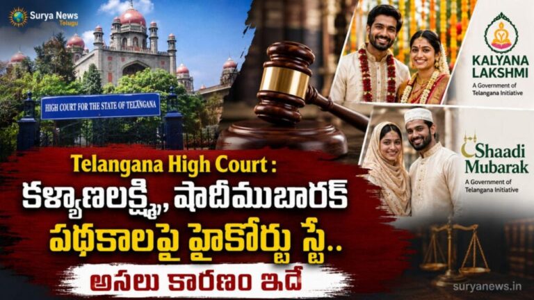 telangana-high-court-kalyana-lakshmi