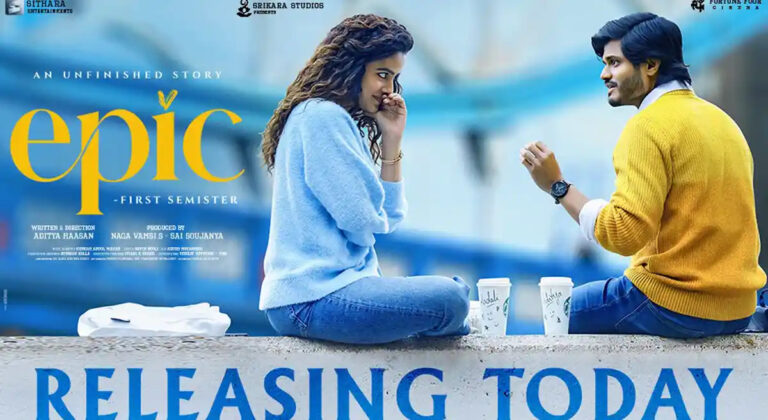 Epic Review: ఆనంద్ దేవరకొండ వన్ మ్యాన్ షో.. ‘ఎపిక్’ ఎలా ఉందంటే?