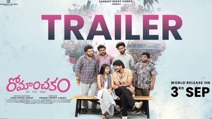 ‘రోమాంచకం’ మూవీ రివ్యూ: నవ్వుల రోలర్ కోస్టర్ రైడ్!