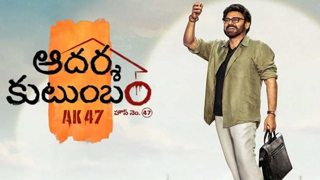 Ak47 Movie Review: త్రివిక్రమ్ మార్క్ మ్యాజిక్ ఈసారి వర్కవుట్ అయిందా?