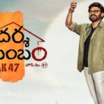 Ak47 Movie: త్రివిక్రమ్ మార్క్ మ్యాజిక్ ఈసారి వర్కవుట్ అయిందా? Ak47 Movie Review: త్రివిక్రమ్ మార్క్ మ్యాజిక్ ఈసారి వర్కవుట్ అయిందా?