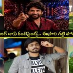 బిగ్ బాస్ తెలుగు 10: నాలుగో వారం ఎలిమినేషన్ ఓటింగ్లో బాటమ్ త్రీ ఎవరు? బిగ్ బాస్ తెలుగు 10: నాలుగో వారం ఎలిమినేషన్ ఓటింగ్లో బాటమ్ త్రీ ఎవరు?