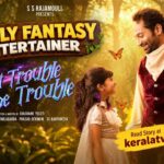 Trouble: ఫహద్ ఫాజిల్ నటించిన డోంట్ ట్రబుల్ ది ట్రబుల్ ఓటీటీలోకి వచ్చేది ఎప్పుడు? Trouble: ఫహద్ ఫాజిల్ నటించిన డోంట్ ట్రబుల్ ది ట్రబుల్ ఓటీటీలోకి వచ్చేది ఎప్పుడు?